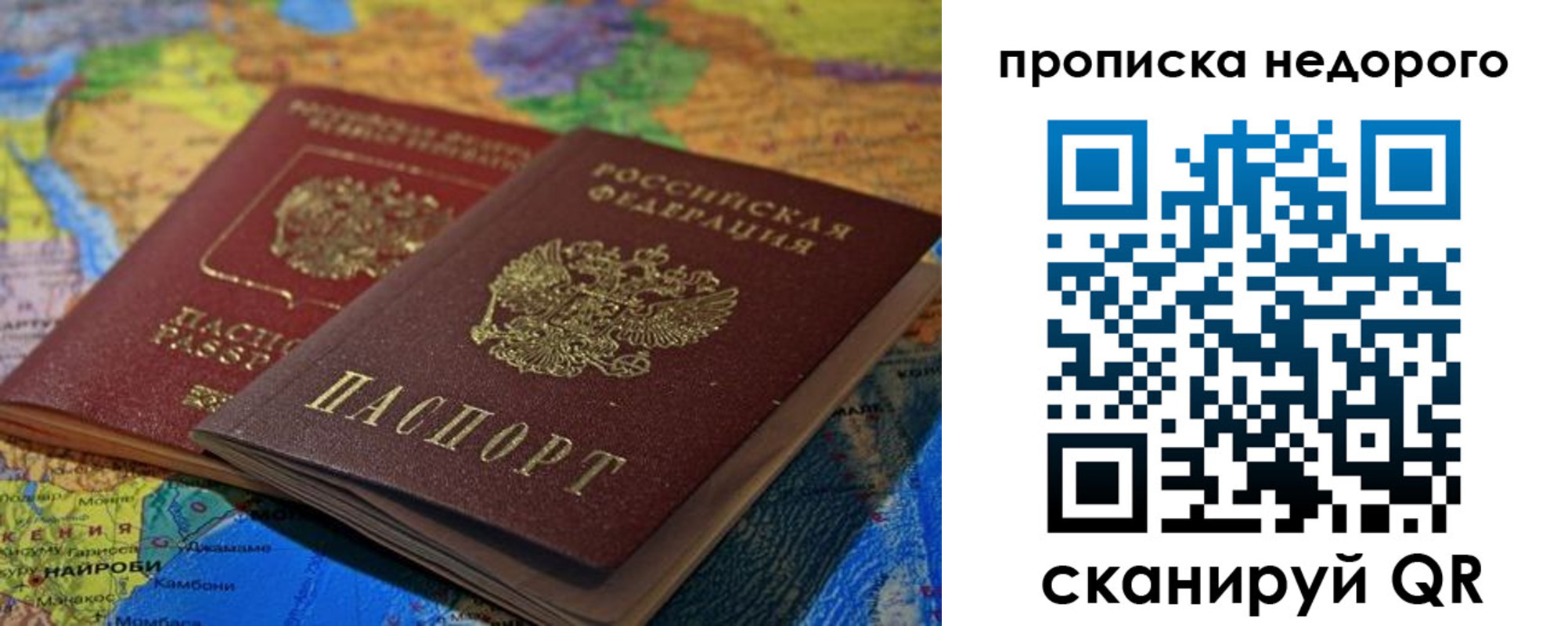 прописка 2025 в Мордовии