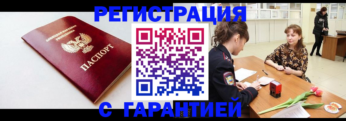 прописка в Мордовии