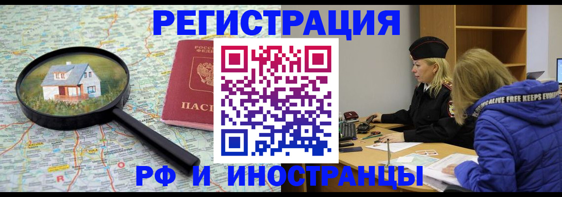прописка в Мордовии