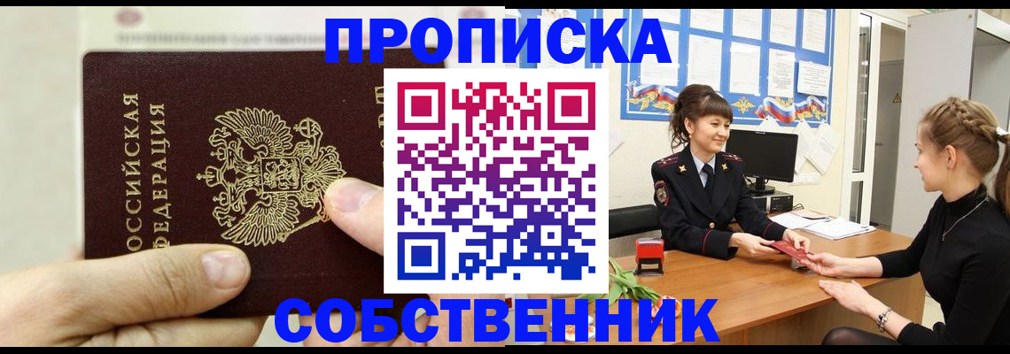 прописка законно в Мордовии